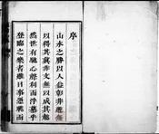 峨眉山志