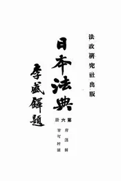 日本法典