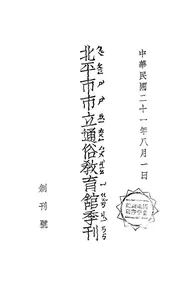 民众教育季刊