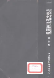 热水平衡及其在地理环境中的作用问题  第4辑
