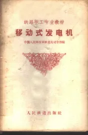 移动式发电机