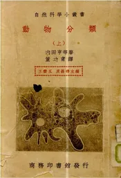 动物分类