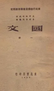 国文. 一册
