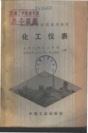 化工仪表