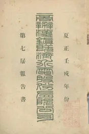 商办汉镇既济水电股份有限公司