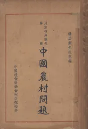 日本的农业恐慌