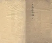 永嘉縣誌摘抄