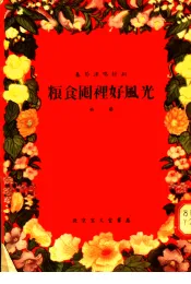 春节演唱材料  曲艺  粮食囤里好风光