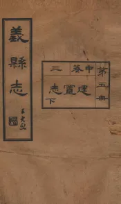 义县志  5