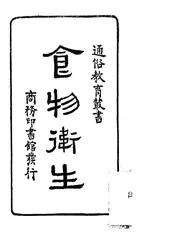 食物卫生