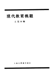 现代教育概颧