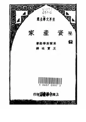 资产家