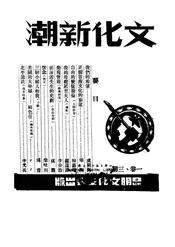文化新潮