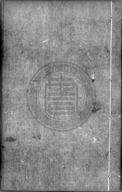 柯家山館遺詩   [柯家山館遺]詞