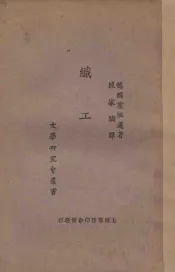 织工