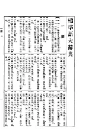 标准语大辞典