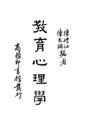 教育心理学