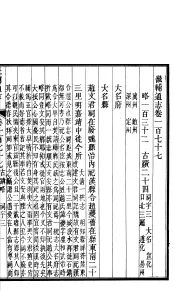 畿辅通志  第177卷