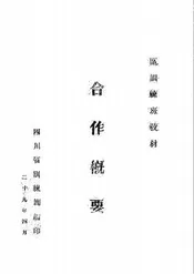 合作概要