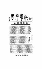 日本侵华千古恨