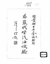 木炭代替汽油试验