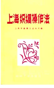 上海织绸操作法