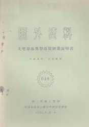 国外资料  大型车床典型改装图册说明书