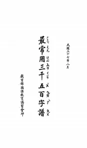 最常用三千五百字谱