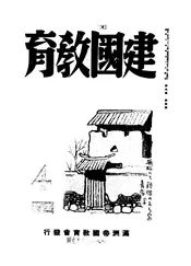 建国教育
