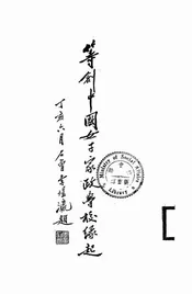 筹创中国女子家政学校缘起