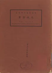交通部上海电话局业务概况