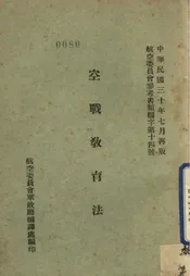 空战教育法