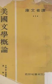美国文学概论