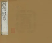 溧水縣誌
