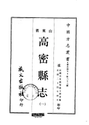 高密县志  1-3