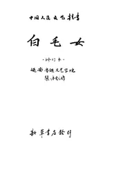 白毛女