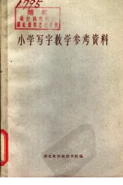高级中学课本语文第3册教学参考资料