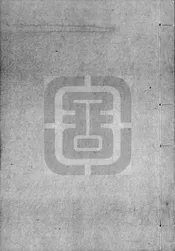 [嘉靖]定海縣誌