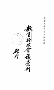 教育行政会议汇刊