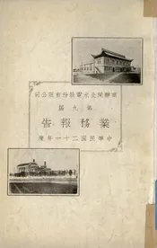 商办闸北水电股份有限公司第九届业务报告