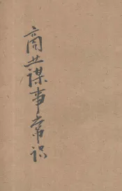 商业谋事常识
