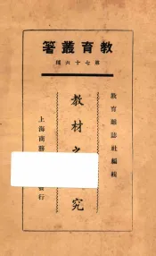 教材之研究
