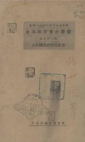日本国民的信仰生活