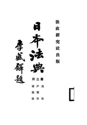 日本法典