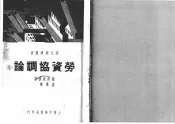 劳资协调论