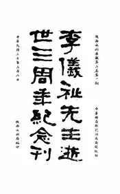 李仪祉先生逝世三周年纪念刊
