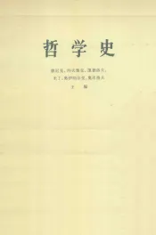 哲学史  第6卷  下