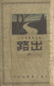 出路
