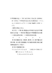 中华健康杂志