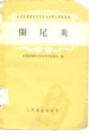 阑尾炎